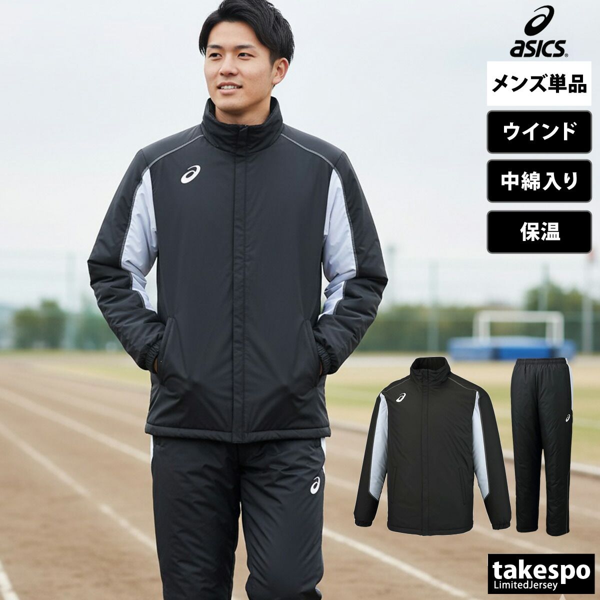 アシックス TEAM WARMER ウインドブレーカー 上下 セットアップ メンズ