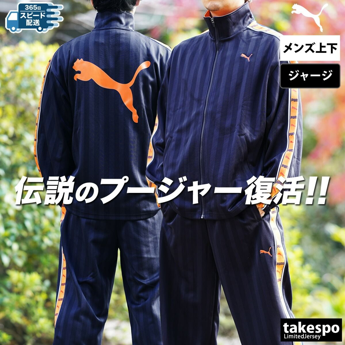 プーマ ジャージ上下 SHADOW STRIPE ジャージ 上下 セットアップ