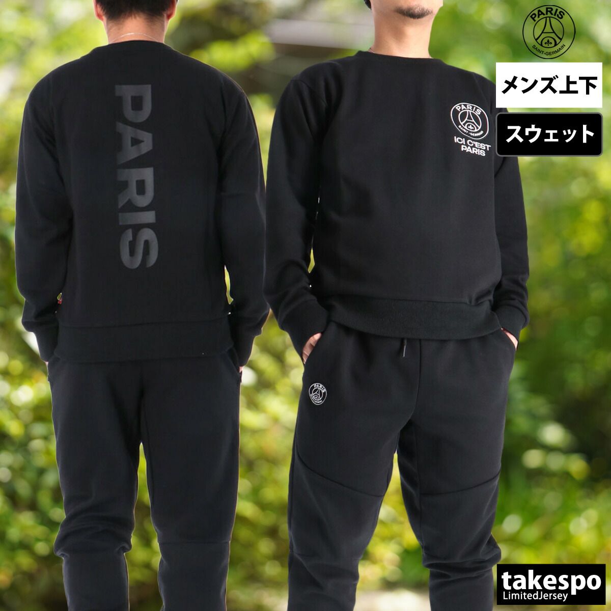 パリ・サンジェルマン PSG_TECH FLEECE EMB スウェット 上下 