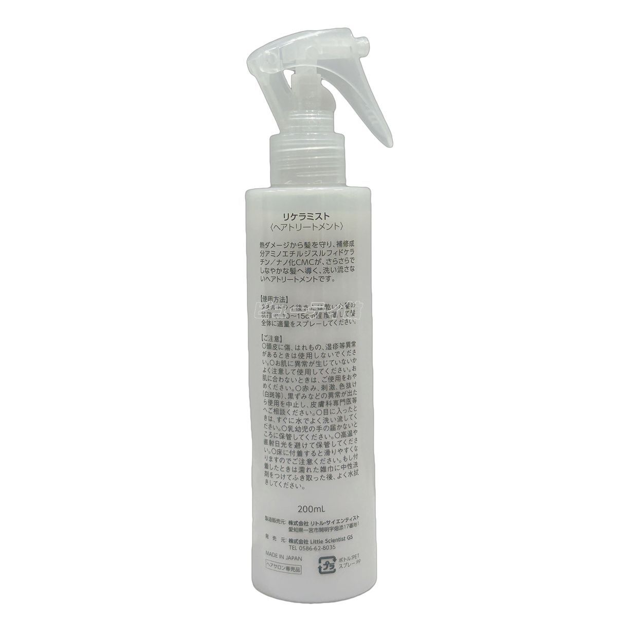 ReKERA リケラ ミスト 200ml リトルサイエンティスト 洗い流さない トリートメント ダメージケア ヘアケア ヘアスタイリング 髪の補修 化粧水 保湿 美容室専売 サロン専売品 正規品 送料無料 - メルカリ