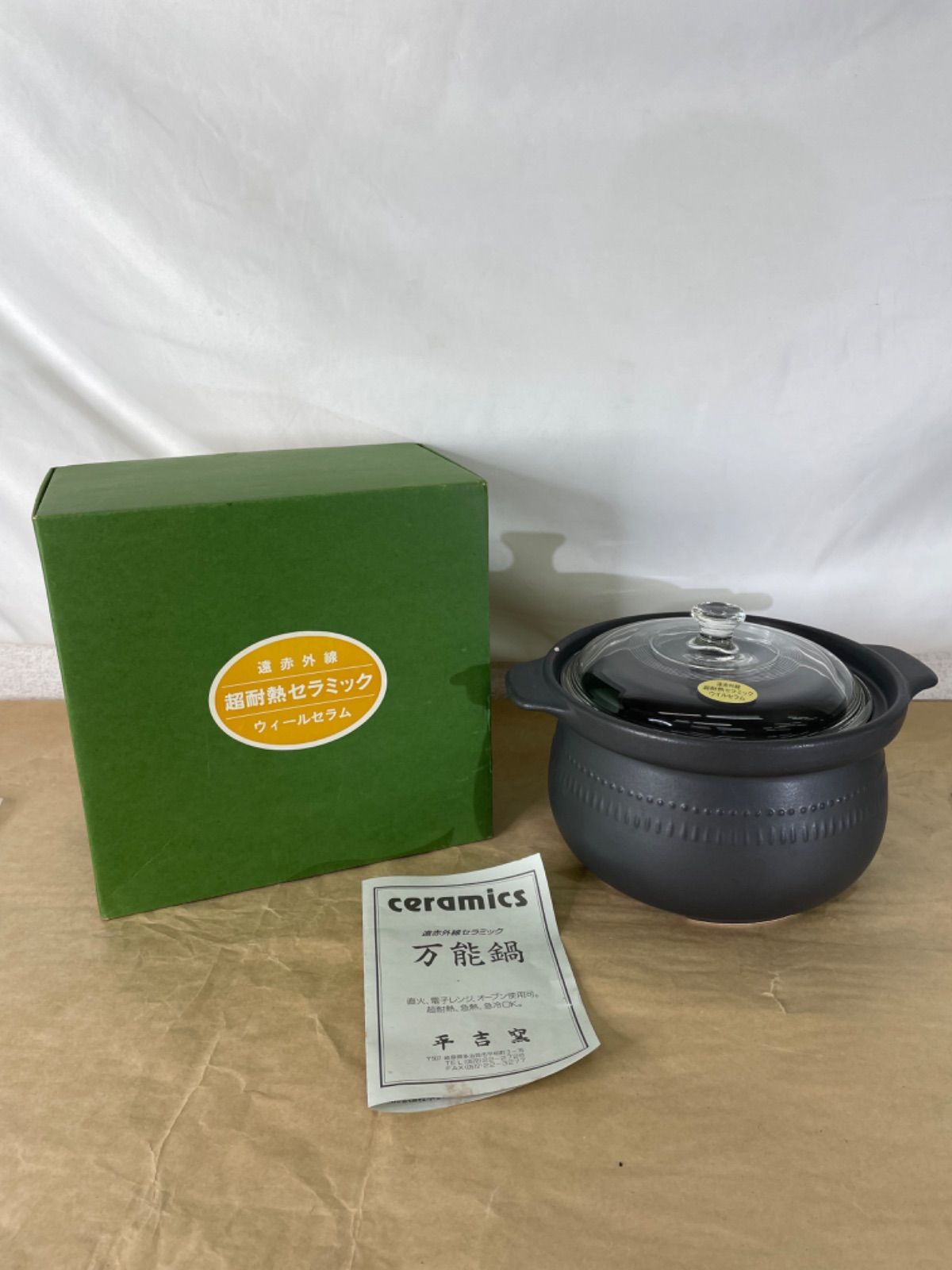 ウィールセラム 遠赤外線 超耐熱セラミック 鍋 4点セット やーこ様専用 ウィルセラム 遠赤外線 超耐熱セラミック 鍋 やかん セット