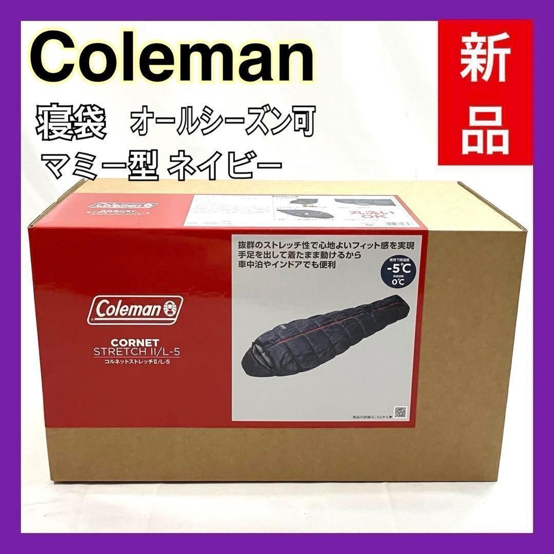 Coleman コールマン 寝袋 コルネットストレッチ2 マミー型 ネイビー オールシーズン可 キャンプ レジャー アウトドア