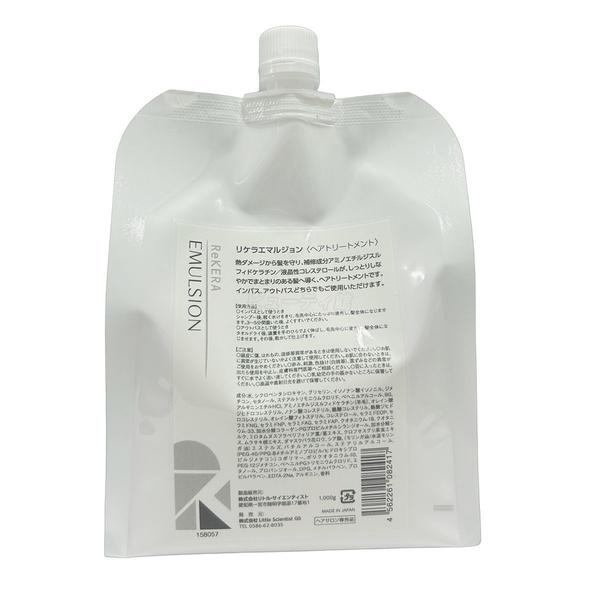 2個セット ReKERA リケラエマルジョン 1000g レフィル 詰め替え用 大