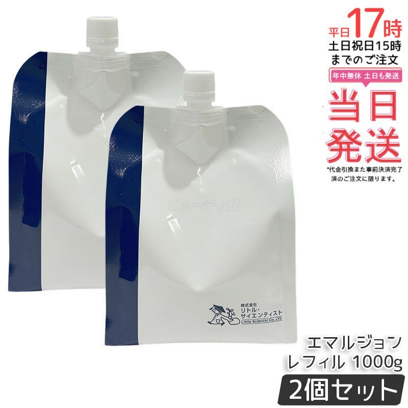 2個セット ReKERA リケラエマルジョン 1000g レフィル 詰め替え用 大
