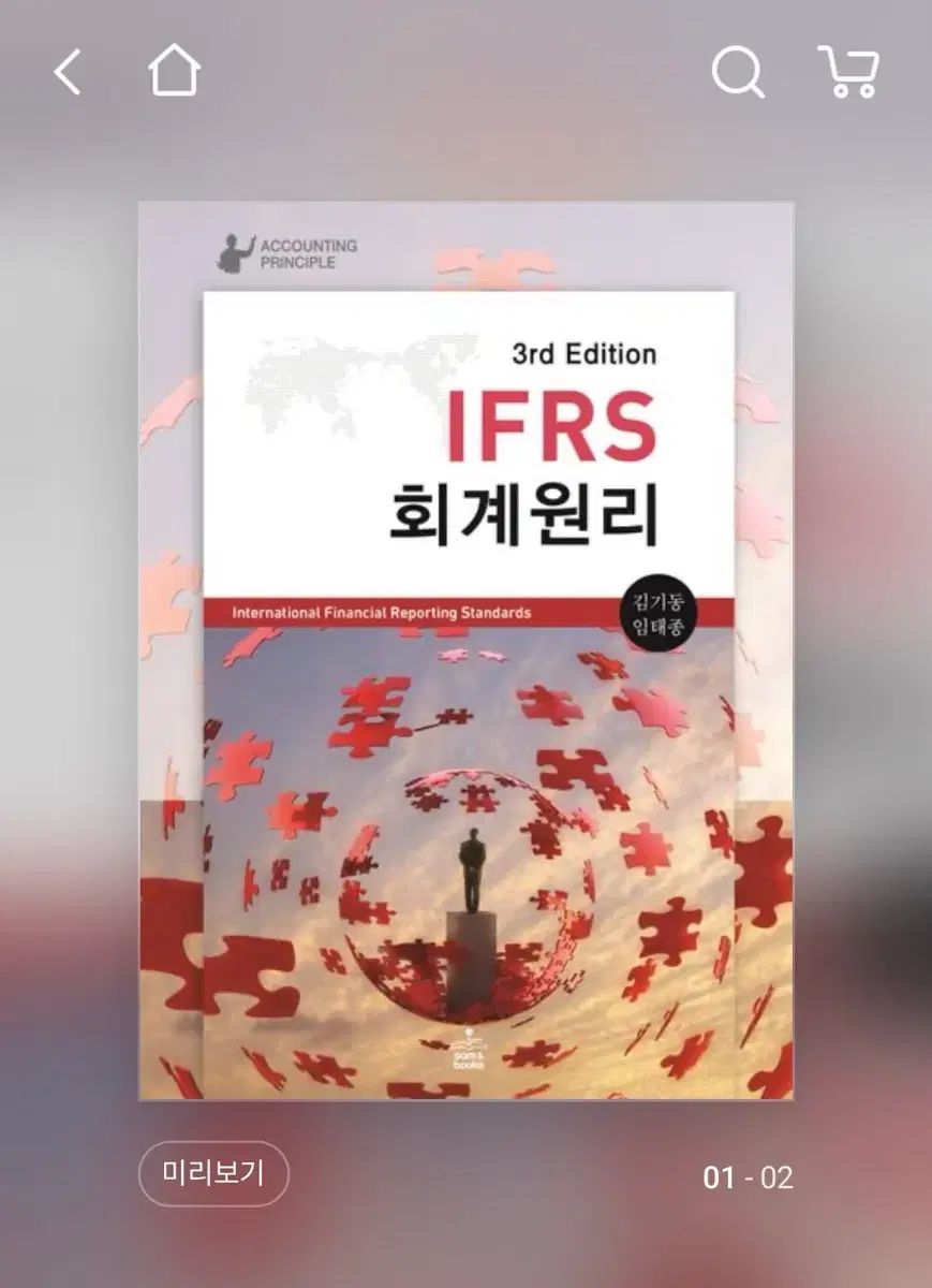詳細解説IFRS実務適用ガイドブック 詳細解説IFRS実務適用ガイドブック