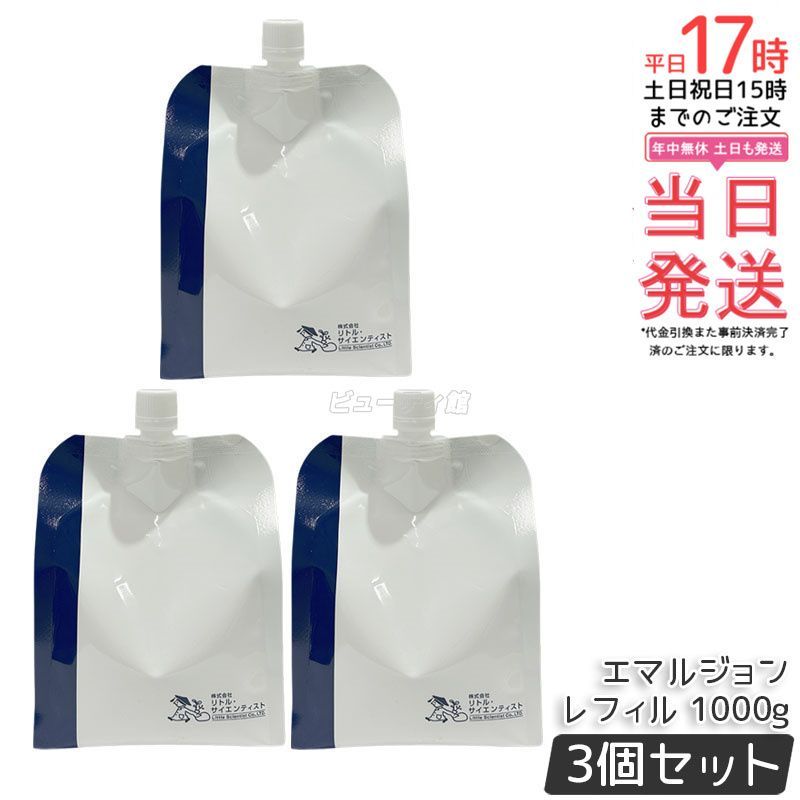 3個セット ReKERA リケラエマルジョン 1000g レフィル 詰め替え用 大