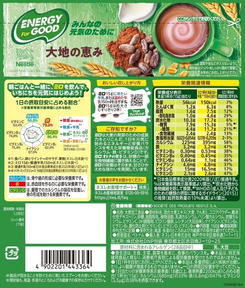 12袋セット ネスレ ミロ オトナの甘さ 160 g 静岡倉庫