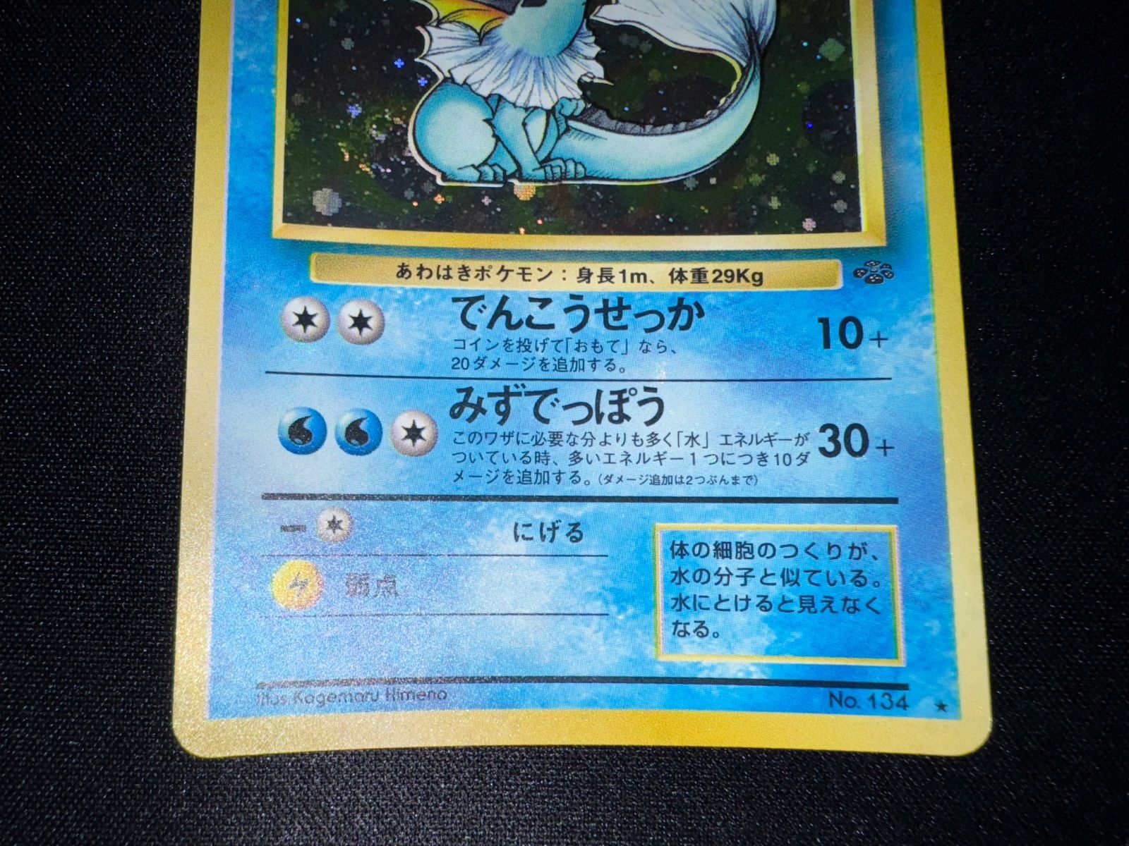 ポケモンカード シャワーズ LV42 うずまき ポケモンカード 旧裏