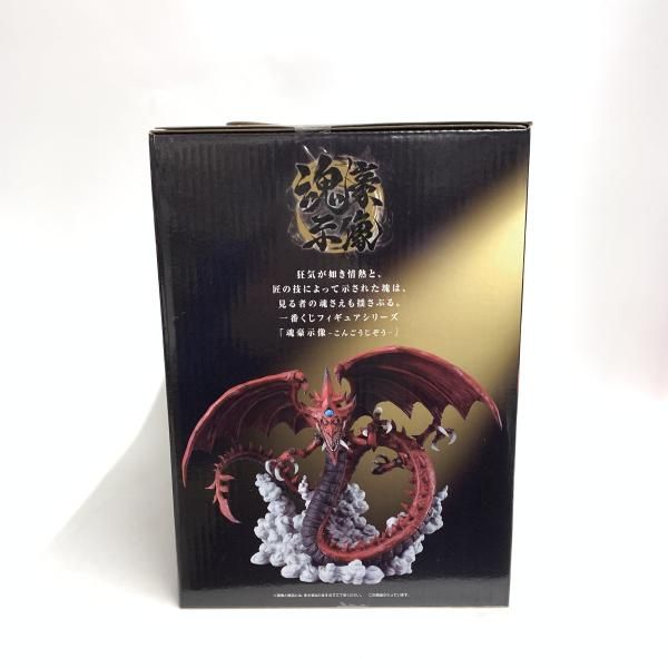 中古】未開封)ラストワン賞 オシリスの天空竜 魂豪示像 フィギュア ｢一
