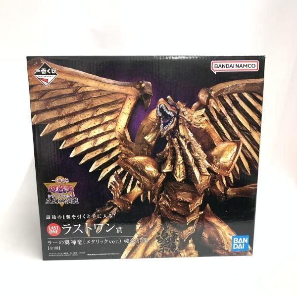 中古】開封)ラストワン賞 ラーの翼神竜 メタリックVer. 魂豪示像 一番