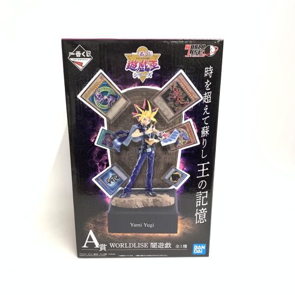 中古】未開封)A賞 闇遊戯 ﾌｨｷﾞｭｱ WORLDLISE ｢一番くじ 遊☆戯☆王ｼﾘｰｽﾞ
