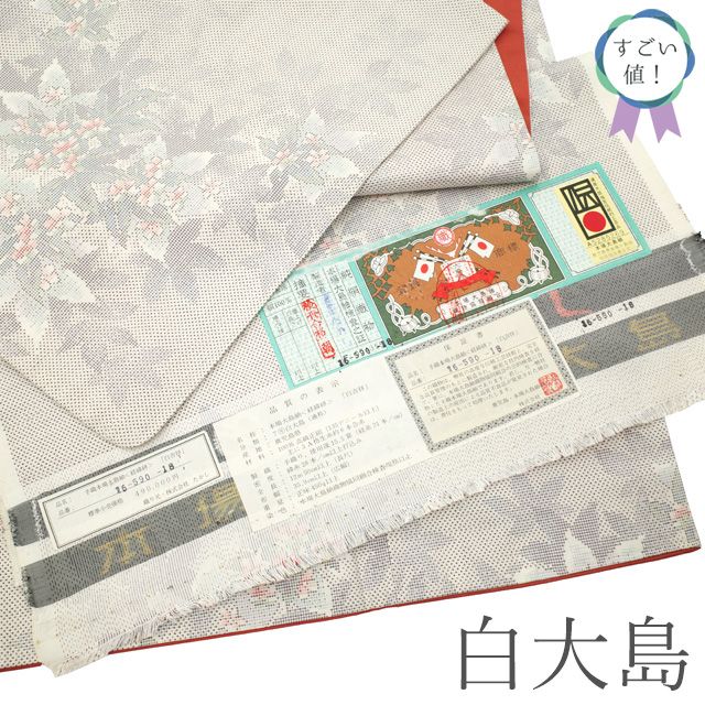 すごい値 本場大島紬 リサイクル 着物 袷 正絹 白大島 7マルキ 白 草花 白吉祥 たかし カジュアル 上質 仕立て上がり 身丈158 裄丈64 Ｍサイズ 普段着 観劇 お食事 ショッピング リユース すごいね みやがわ nek 01577