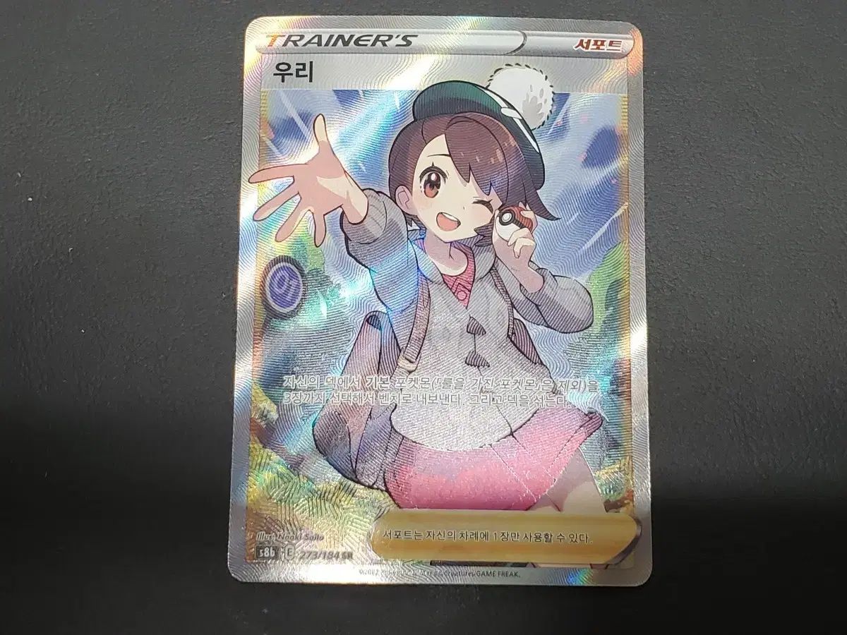 ポケットモンスター カード ウリ SR トレーナー