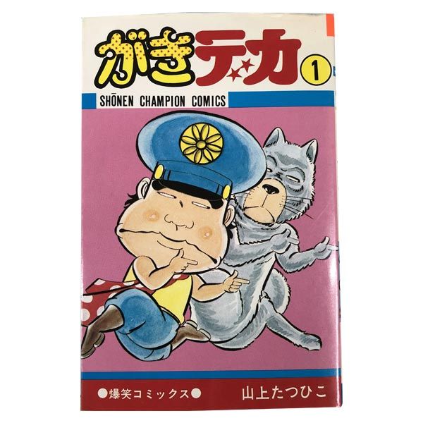 がきデカ 1～26巻 漫画 全巻セット 完結 少年チャンピオンコミックス