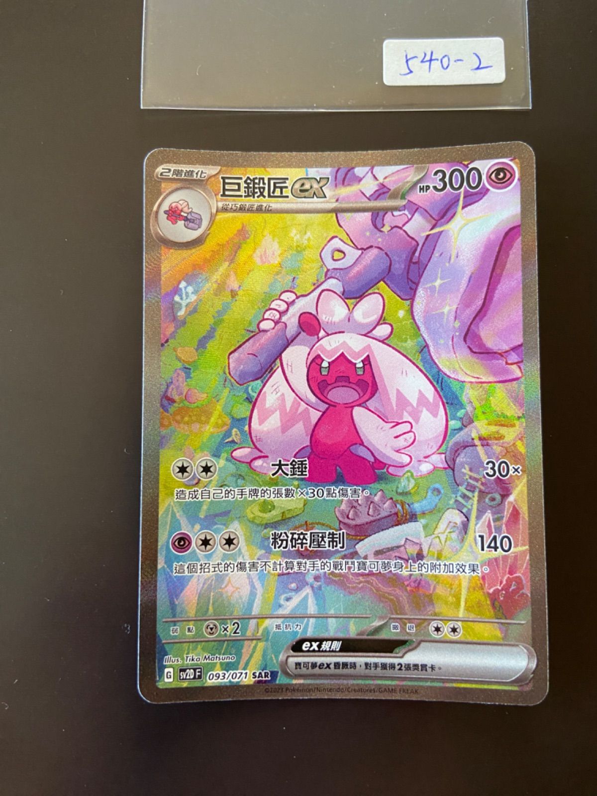 【PSA10】ポケモンカードゲーム デカヌチャン　093/071　SAR PSA10】ポケモンカードゲーム デカヌチャン 093/071 SAR 【公式通販】