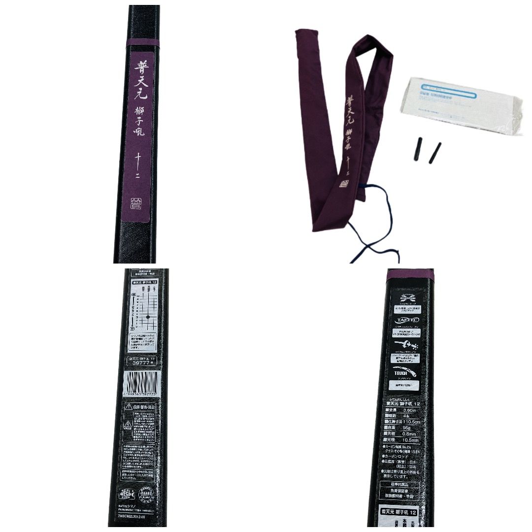 SHIMANO シマノ 普天元 獅子吼 12尺 ヘラブナ竿 30周年記念 フラッグ