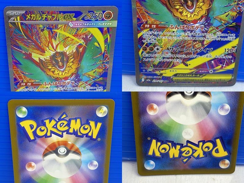 盛岡店56-0306] メガドリーム メガルチャブルex SAR 239/193 4枚セット