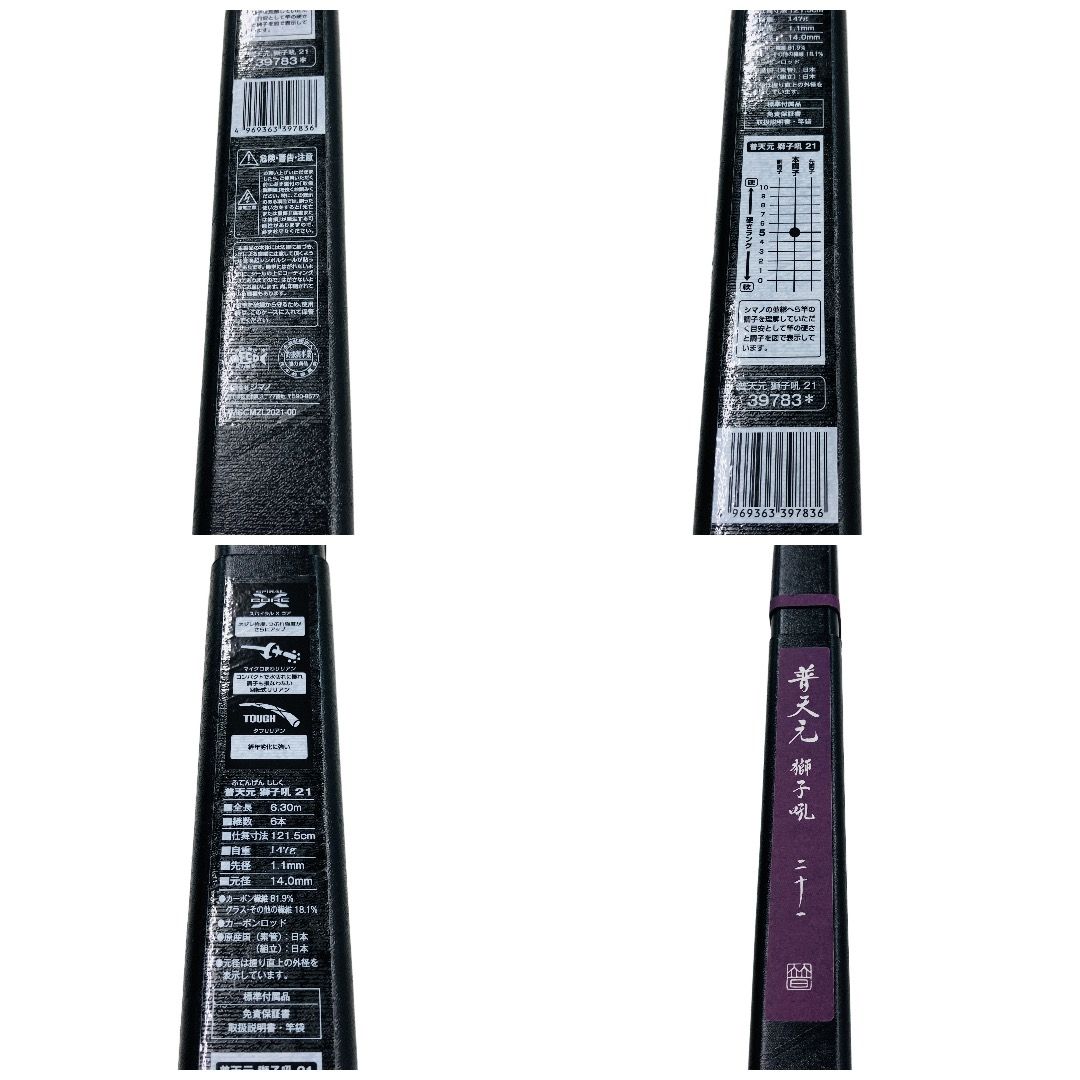 SHIMANO シマノ 普天元 獅子吼 21尺 ヘラブナ竿 へら竿 30周年記念