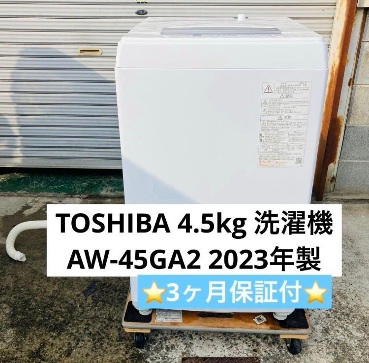 12r65. TOSHIBA 4.5kg 洗濯機 AW-45GA2 2023年製 中古品 美品 動作品