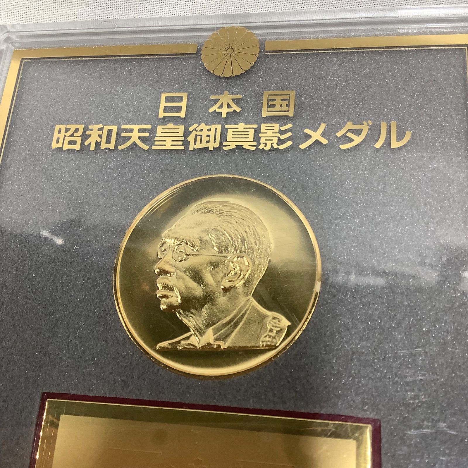 日本国 昭和天皇御真影メダル 記念メダル 肖像 R428 - メルカリ