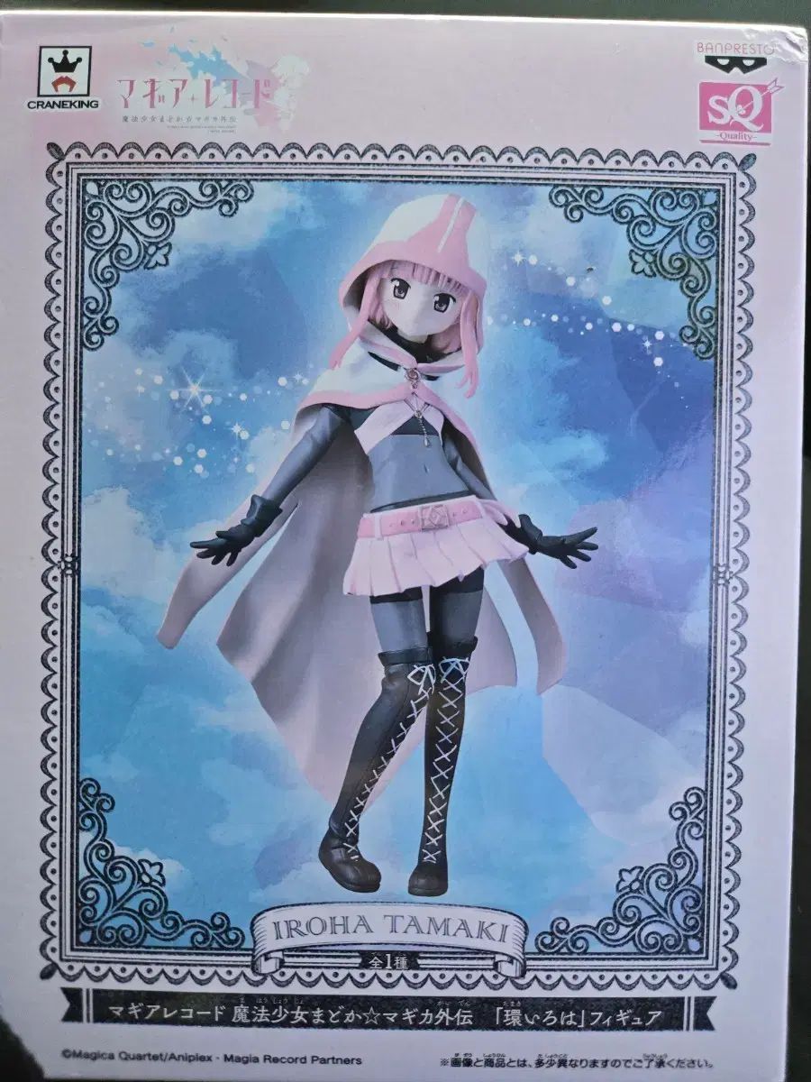 未開封 まどかマギカ いろは 須王 環 フィギュア 【公式通販】