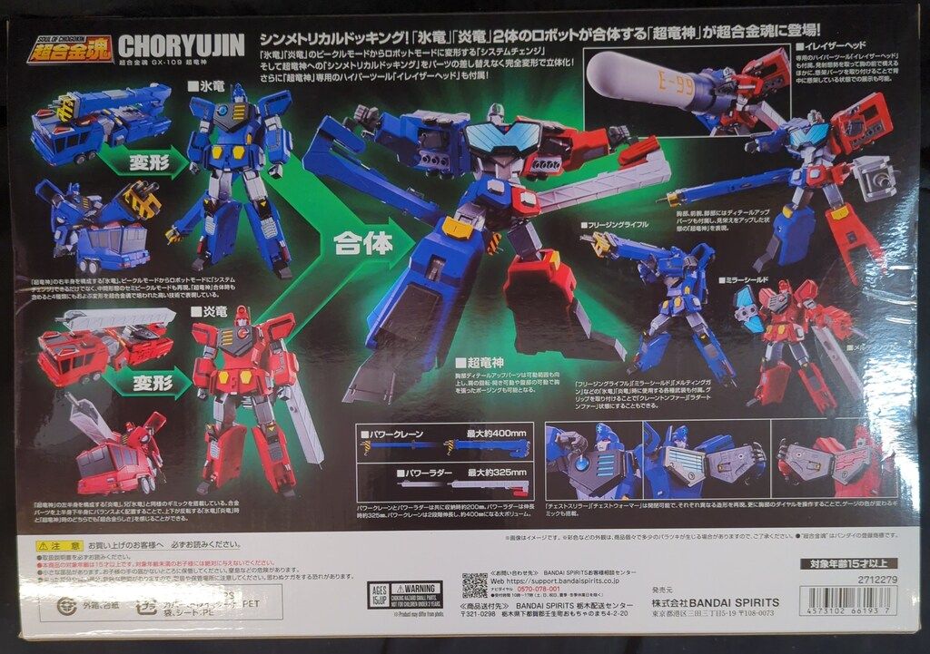 バンダイ 超合金魂 超竜神 GX 109