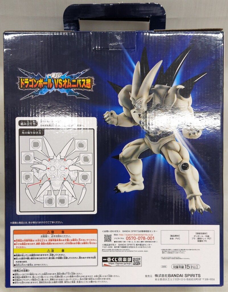 BANDAI SPIRITS 一番くじ ドラゴンボール VSオムニバス超 D賞 超一星龍 MASTERLISE EXTRA フィギュア