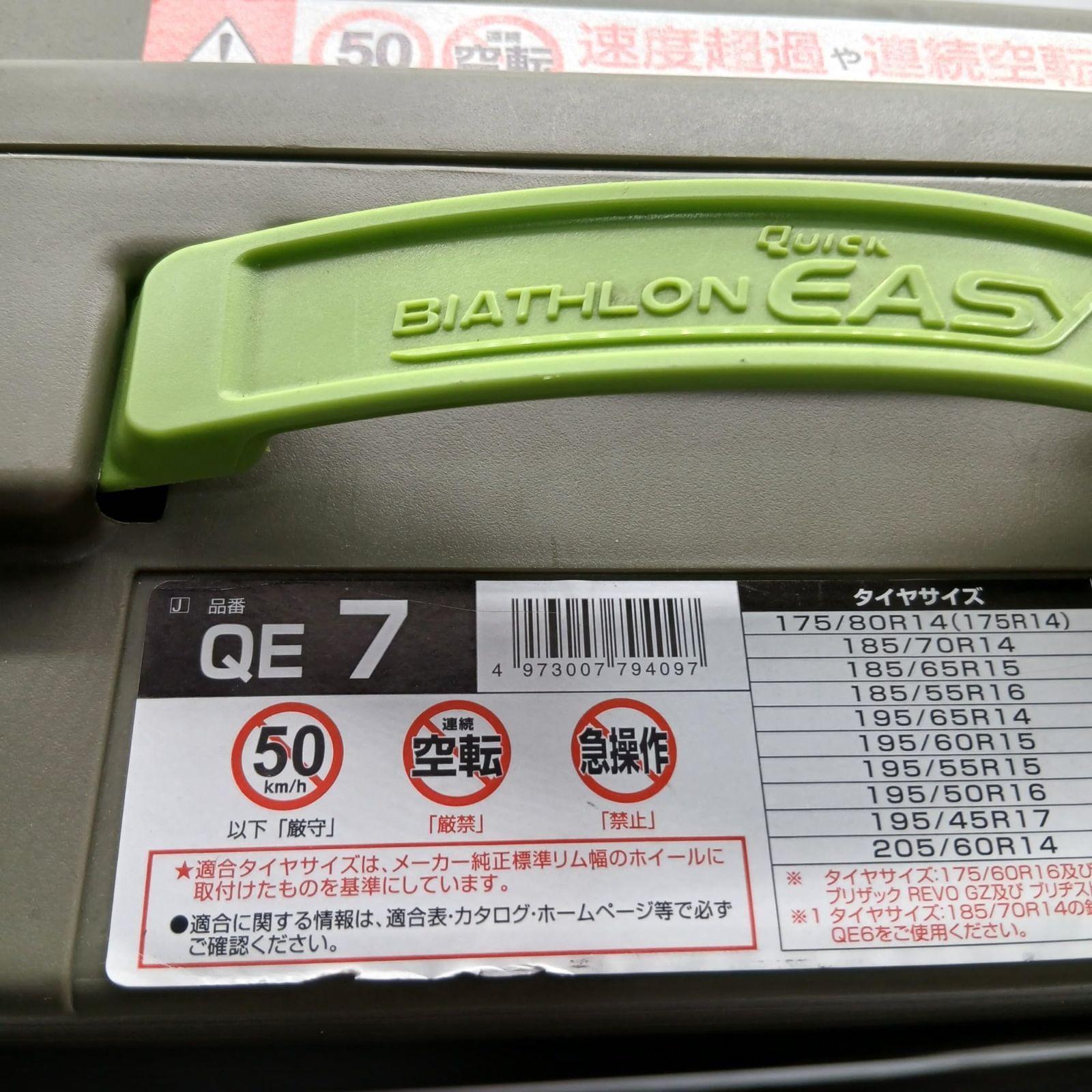 バイアスロン クイックイージー