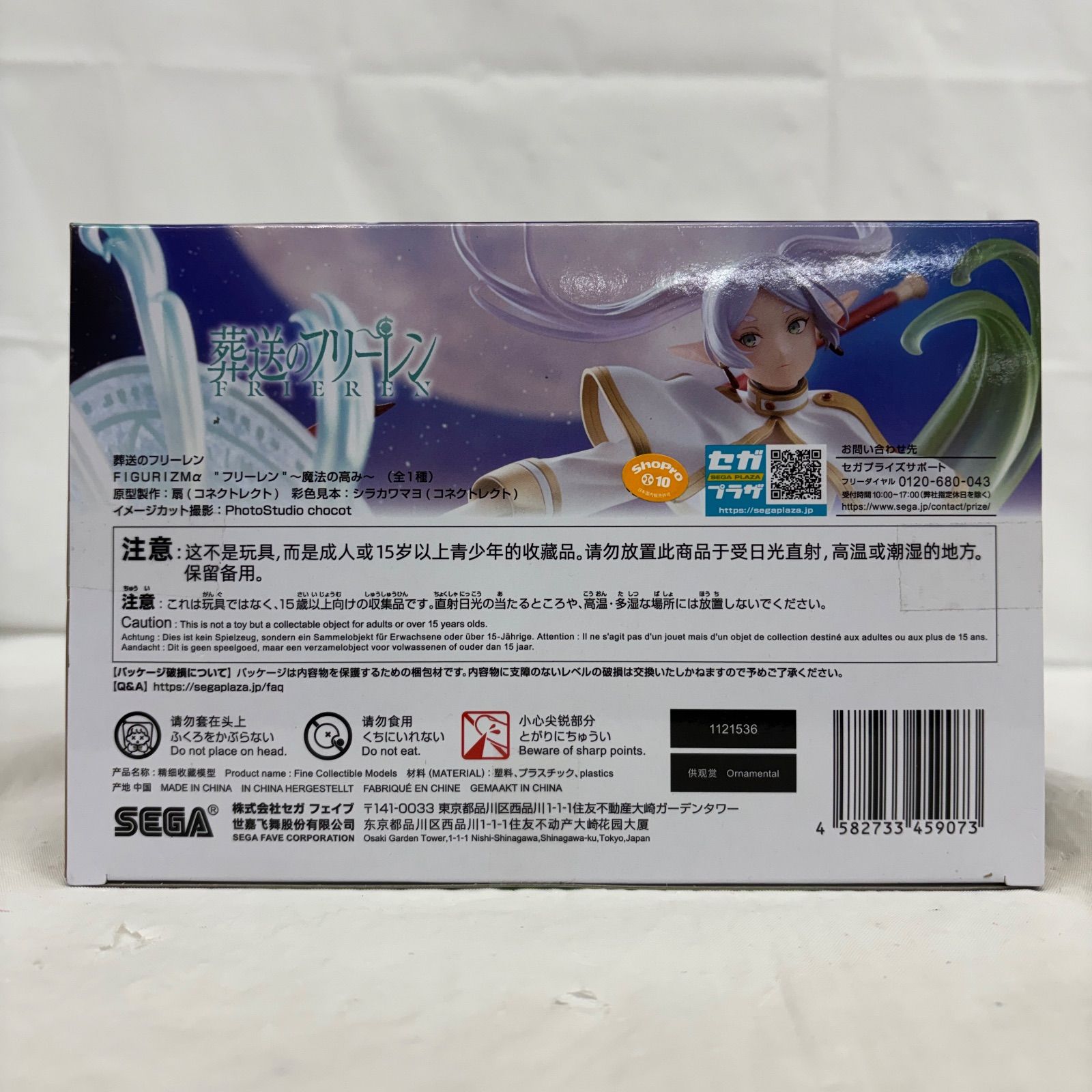 未開封 葬送のフリーレン FIGURIZMα フリーレン 魔法の高み 4個セット