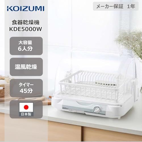 コイズミ 食器乾燥機 大容量 6人分 温風乾燥 タイマー付き 樹脂かご 抗菌 清潔 工事不要 ホワイト KDE 5000 W m