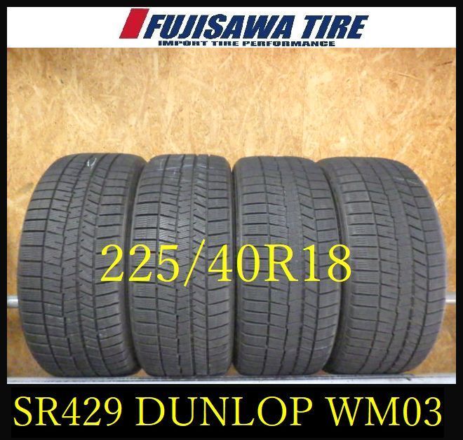SR 429 ●2021年製造 約6 7部山●DUNLOP WM 03●225 40 R 18●4本