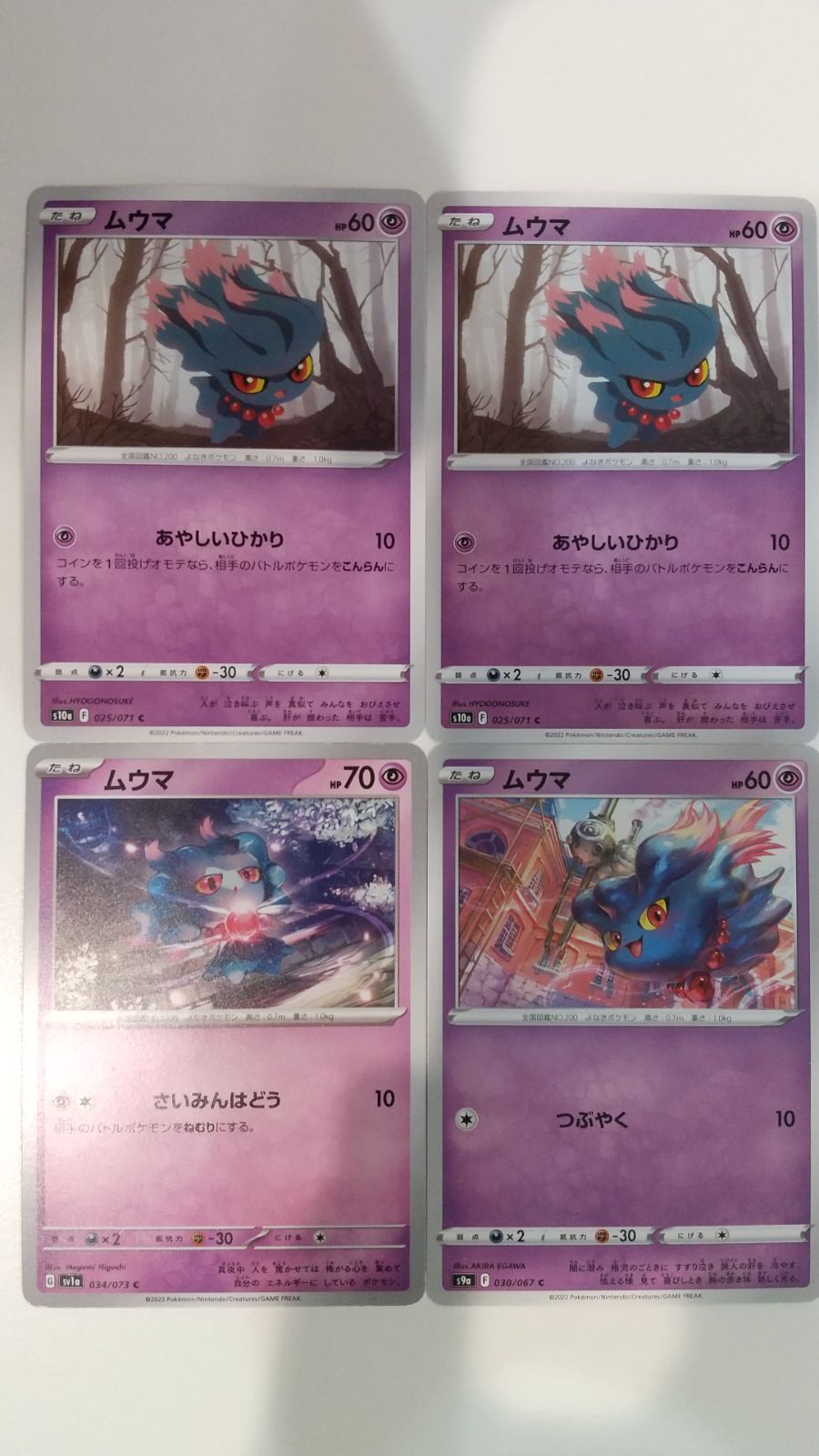 ポケモンカード ポケカ ムウマ 4枚 まとめ処分 S-144 - メルカリ