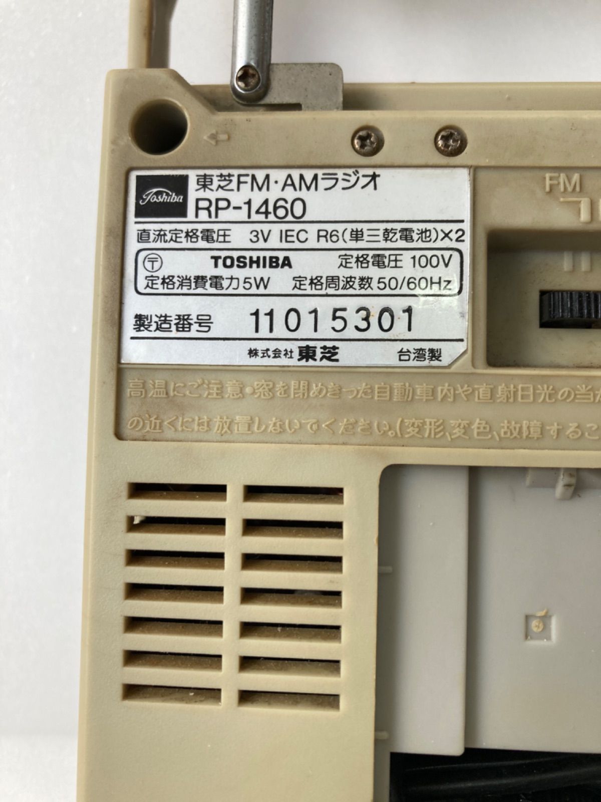 昭和レトロ TOSHIBA（東芝） 2チューナーラジオ RP-1460 中古美品