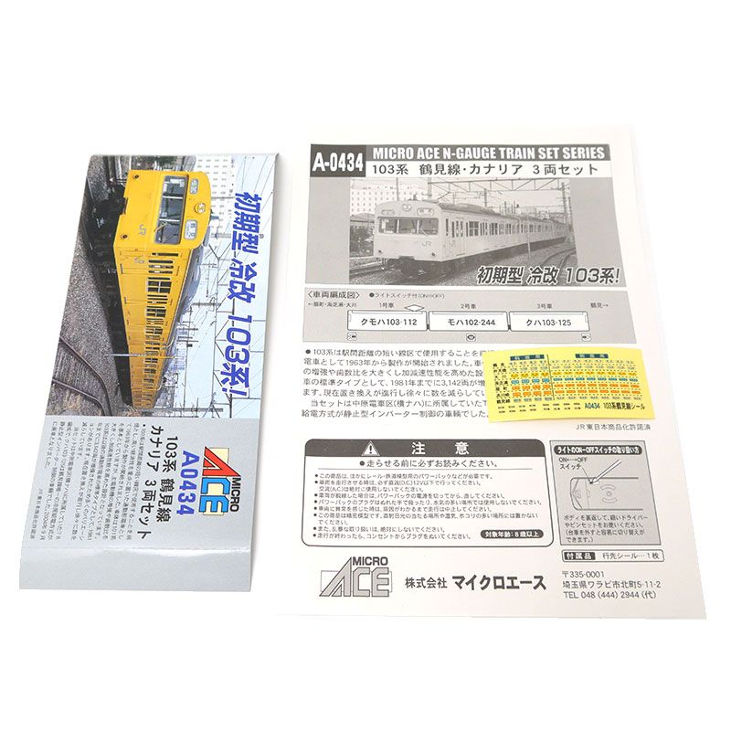 マイクロエース Nゲージ 103系 鶴見線・カナリア 3両セット A-0434