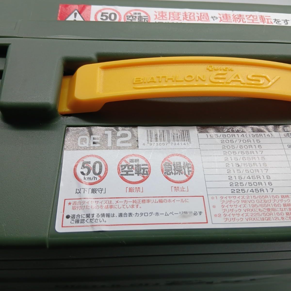  No 4740 カーメイト 簡単装着 日本製 JASAA認定 非金属 タイヤチェーン バイアスロン クイックイージー QE 12 ブラック 非金属チェーン チェーン 滑り止め