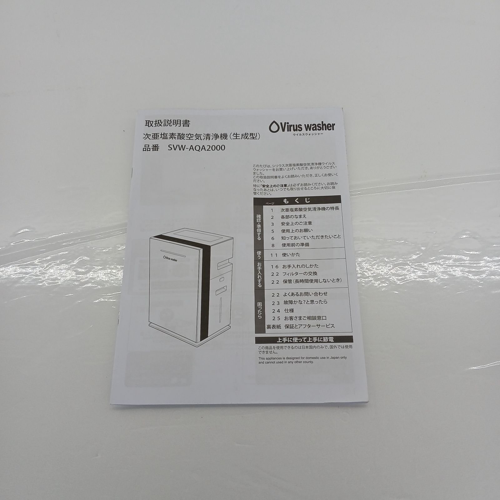 次亜塩素酸空気清浄機