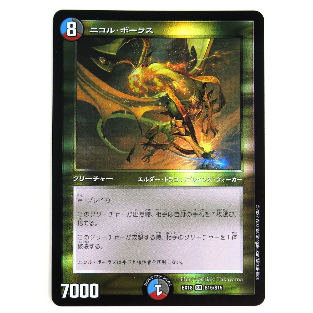 デュエルマスターズ black lotus ex18 デュエルマスターズ Black Lotus ブラックロータス ニコル・ボーラス