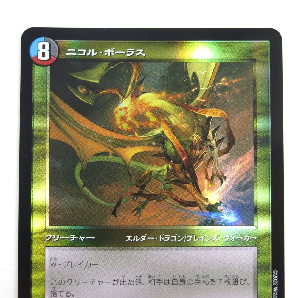 デュエルマスターズ Black Lotus ブラックロータス ニコル・ボーラス