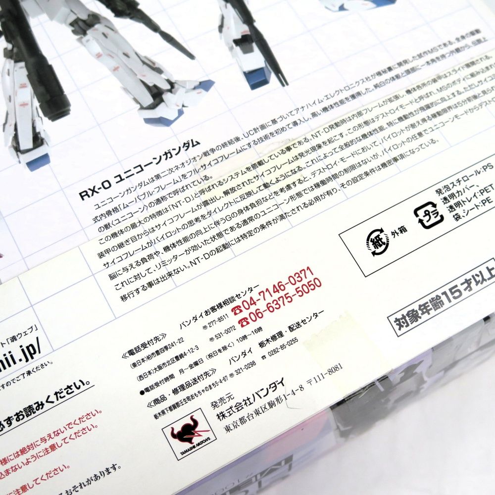 RX 0ユニコーンガンダム