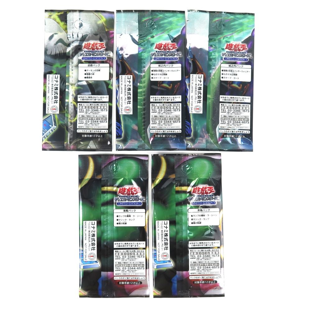 遊戯王カード リミテッドエディション3 遊戯 海馬 城之内 未開封パッ