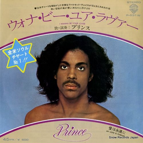レコード プリンス ウォナ ビー ユア ラヴァー P 531 W
