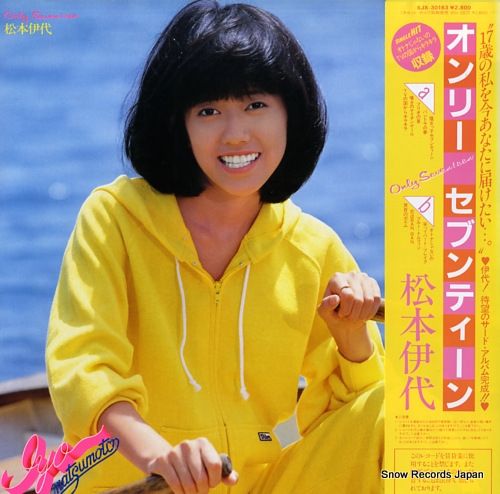 レコード】松本伊代 オンリー・セブンティーン SJX-30163 - メルカリ
