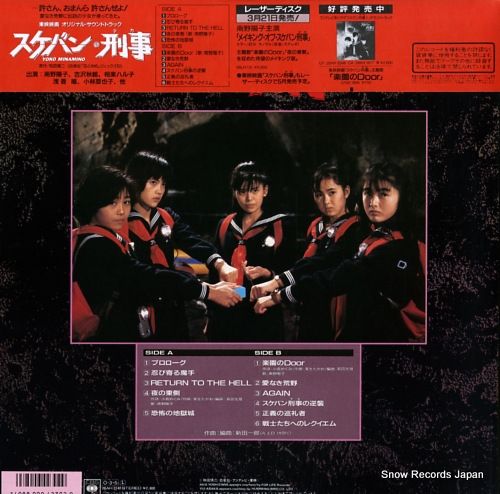 レコード】新田一郎 スケバン刑事 28AH2140 - メルカリ