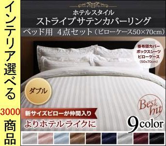 布団カバーセット 掛布団カバー ボックスシーツ 枕カバー 綿 ストライプ柄 枕50幅 ダブル 展開