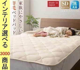 敷パッド 綿 フランス産羊毛使用 日本製 セミダブル ベージュ色