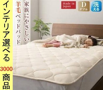 敷パッド 綿 フランス産羊毛使用 日本製 ダブル ベージュ色