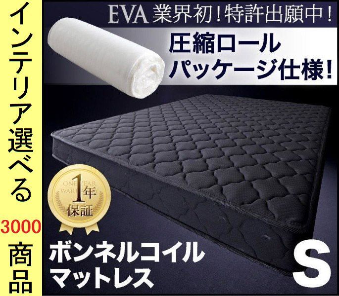 マットレス ×16 cm ポリエステル ボンネルコイルスプリング シングル ホワイト ブラック色