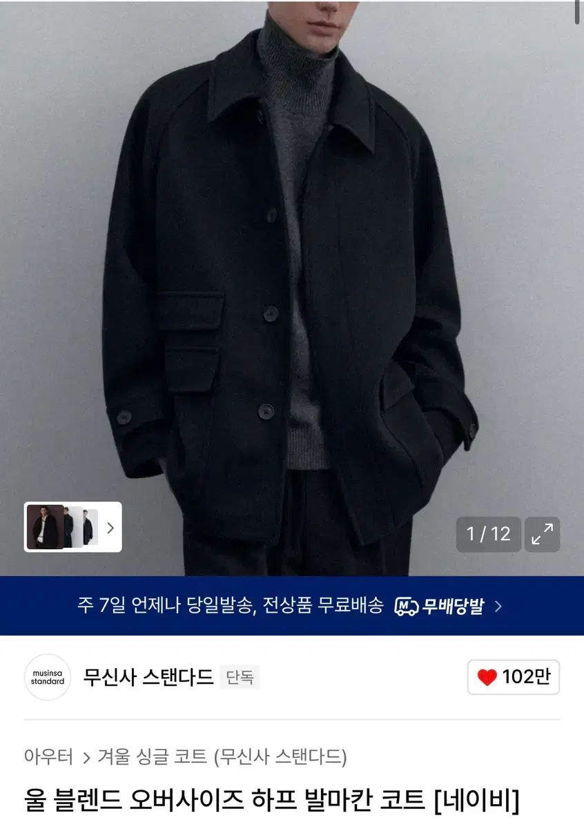 MUSINSA STANDARD ムシンサスタンダード ウール ブレンド オーバーサイズ ハーフ バルマカーン