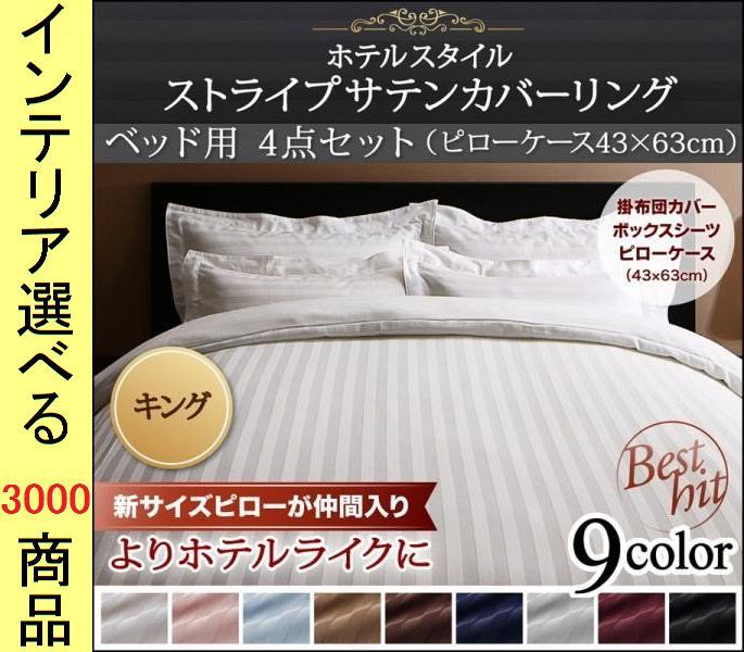 布団カバーセット 掛布団カバー ボックスシーツ 枕カバー 綿 ストライプ柄 枕43幅 キング 展開