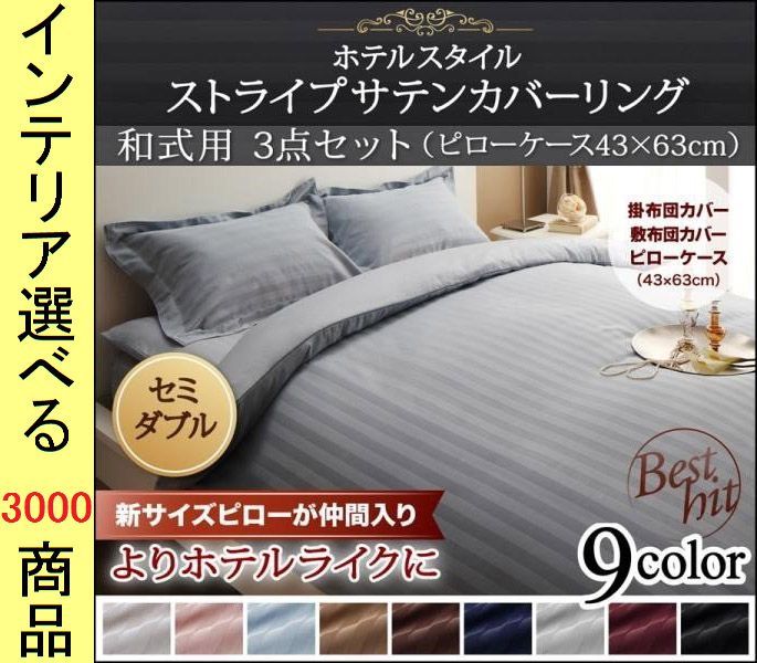 布団カバーセット 掛布団カバー 敷布団カバー 枕カバー 170 210 cm 綿 ストライプ柄 枕43幅 セミダブル 展開
